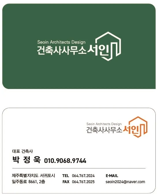 건축사사무소서인 대표 이미지