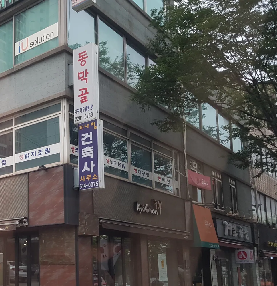 나임종합건축사사무소 대표 이미지