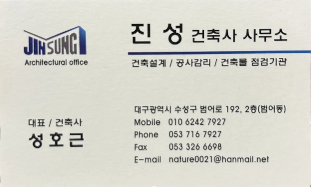 진성건축사사무소 대표 이미지