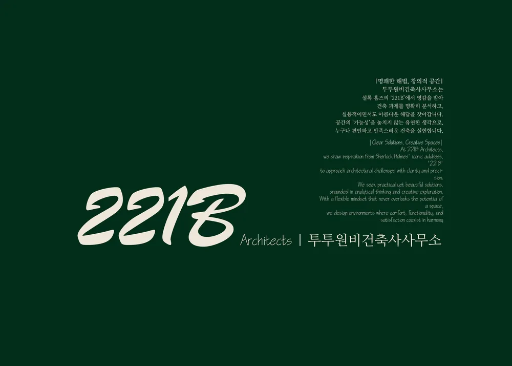 투투원비건축사사무소 대표 이미지