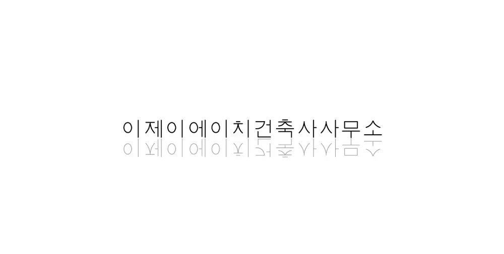 이제이에이치건축사사무소 대표 이미지