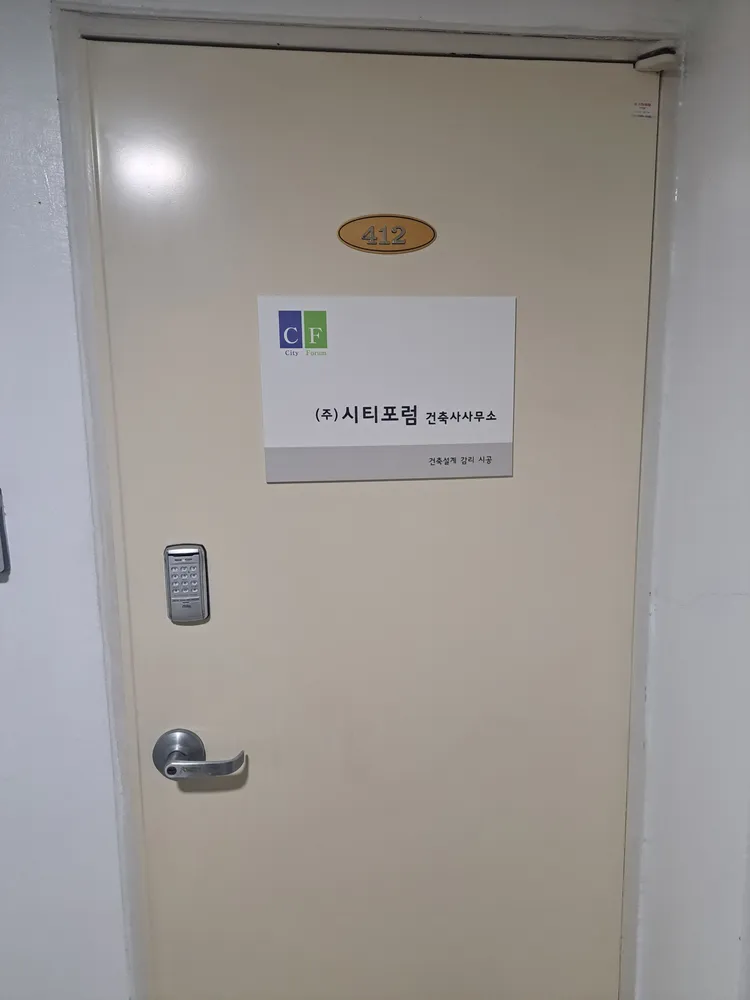 시티포럼건축사사무소 대표 이미지