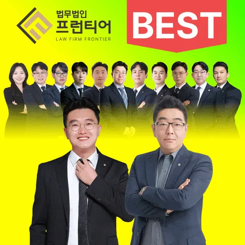 법무법인 프런티어 변호사 형사이혼교통사고전문 부산지사 대표 이미지