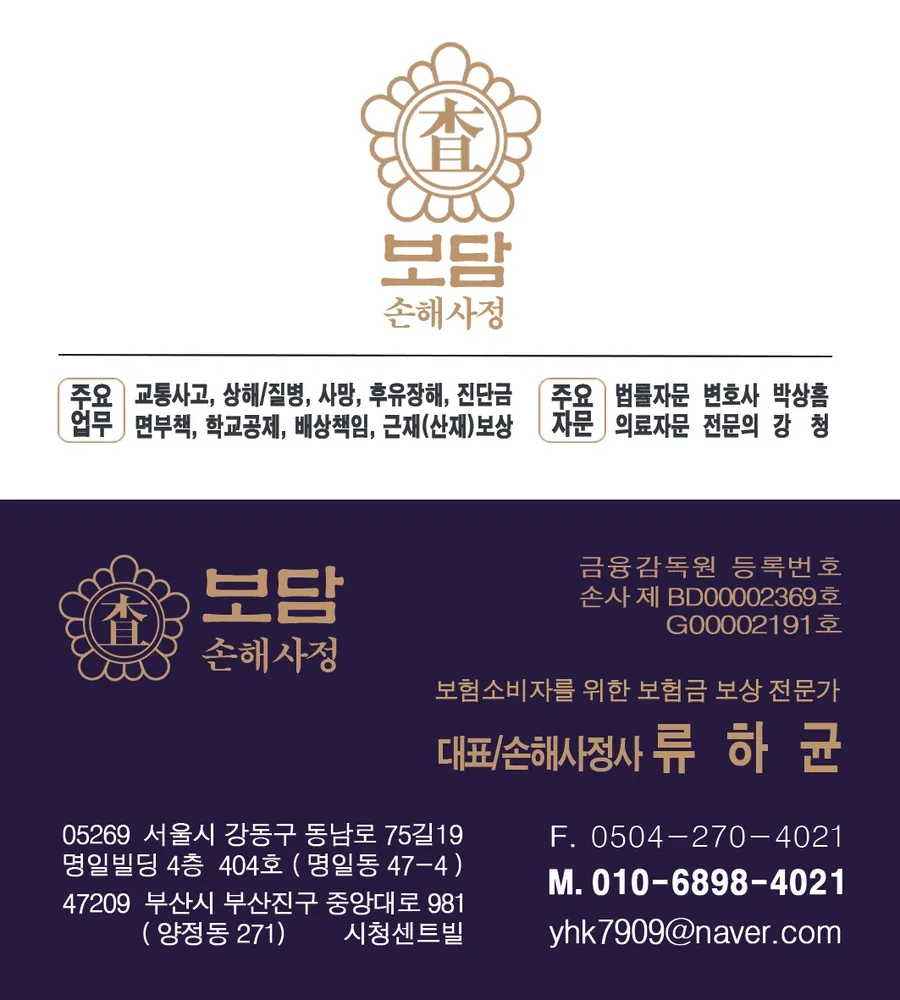 보담손해사정 대표 이미지