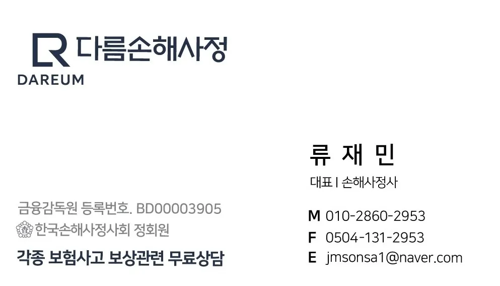 다름손해사정 대표 이미지