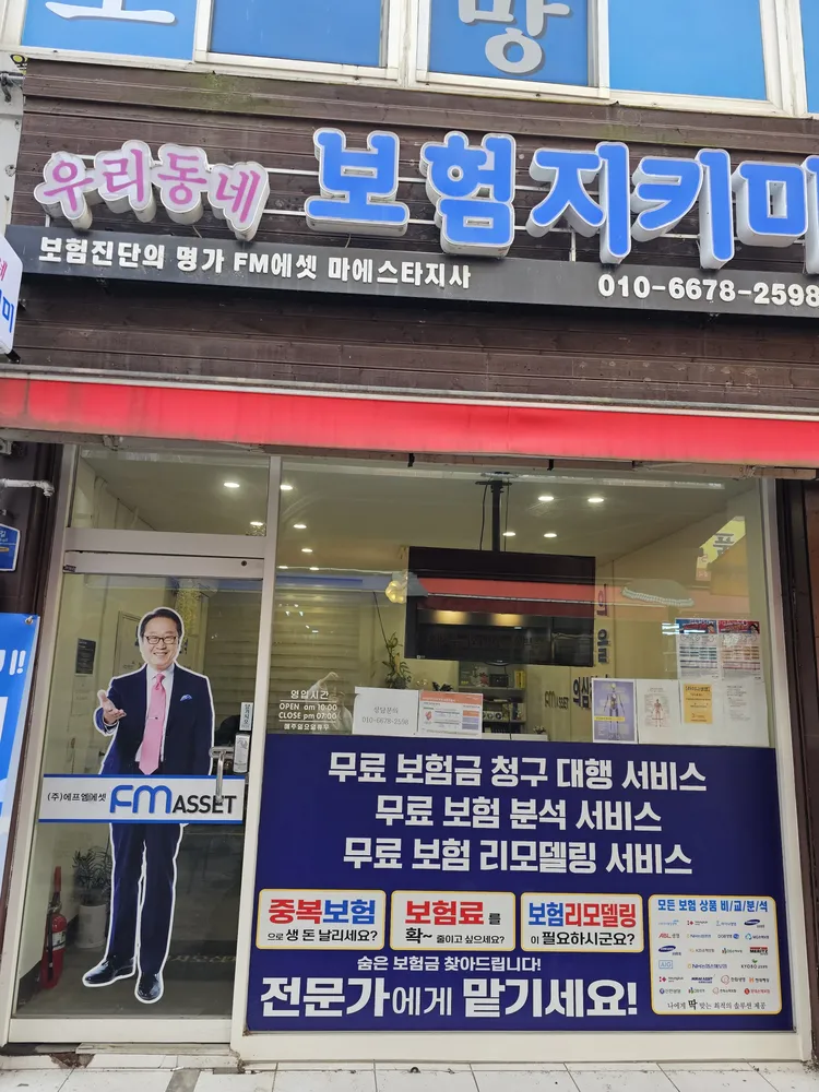 우리동네 보험지키미 대표 이미지
