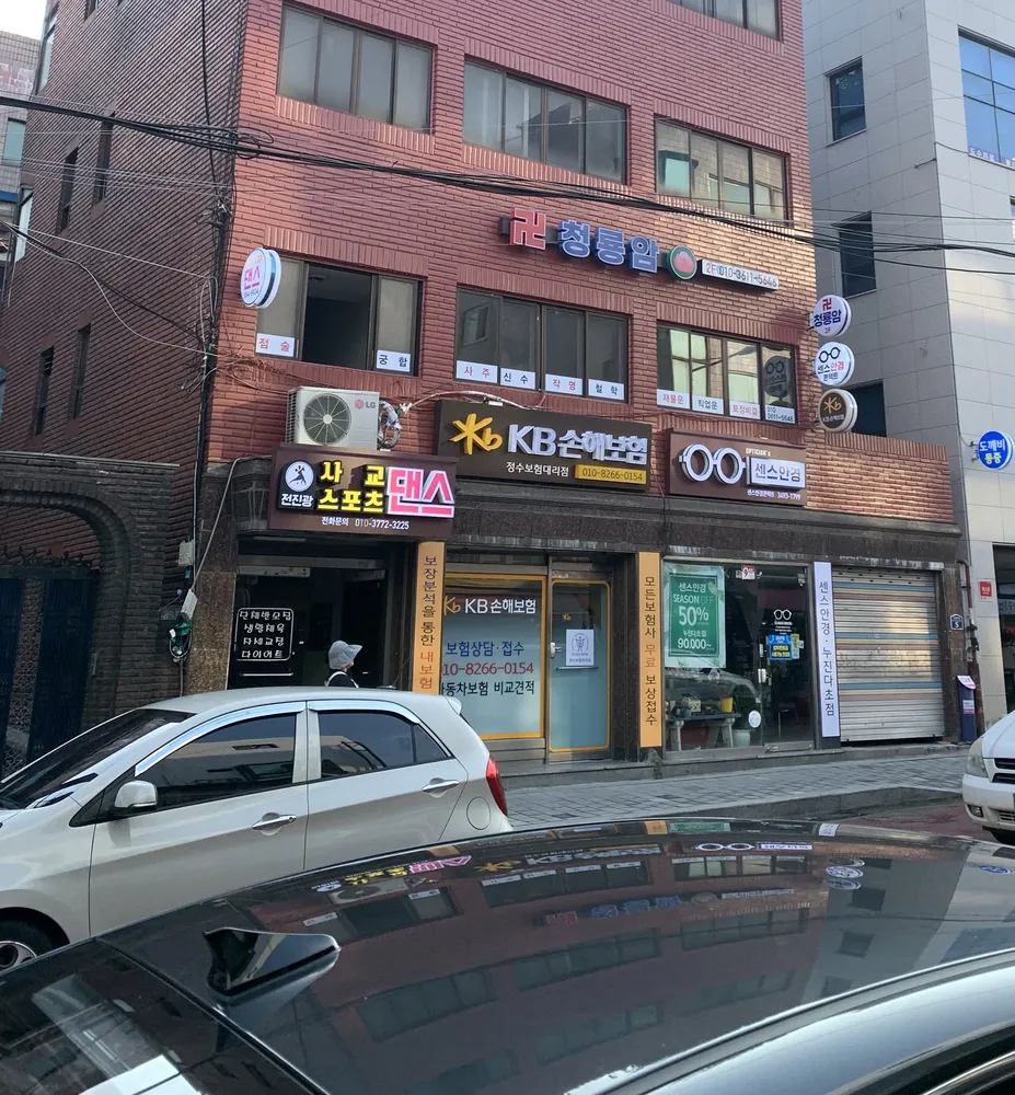 KB손해보험 정수보험대리점 대표 이미지