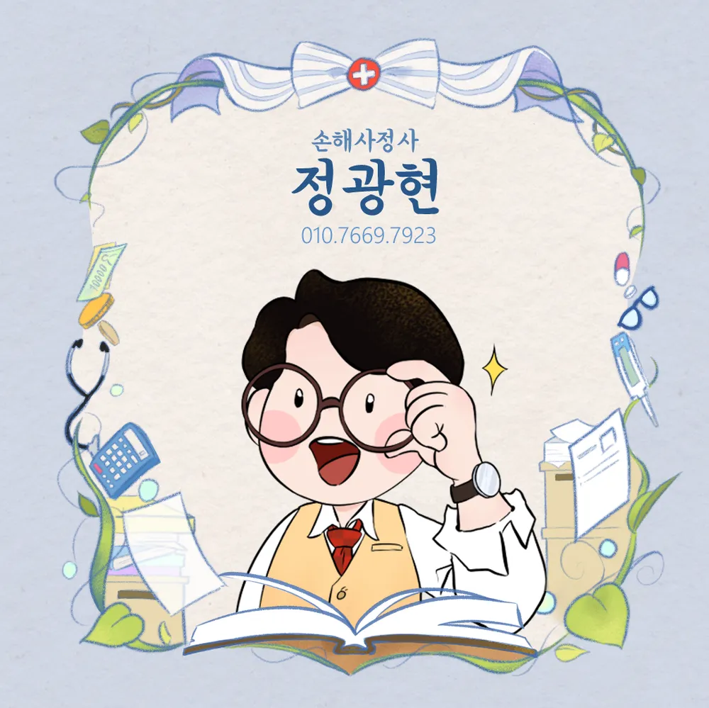 공정한손해사정 대표 이미지