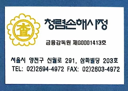 청렴손해사정 대표 이미지