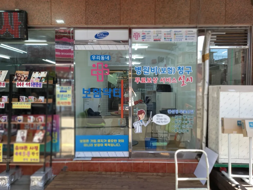 우리동네보험닥터 면목지점 대표 이미지
