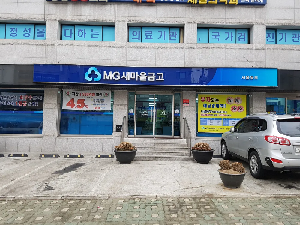 서울동부새마을금고 본점 대표 이미지