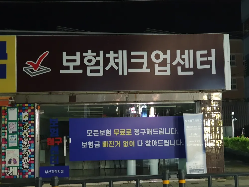 보험체크업센터 부산기장지점 대표 이미지