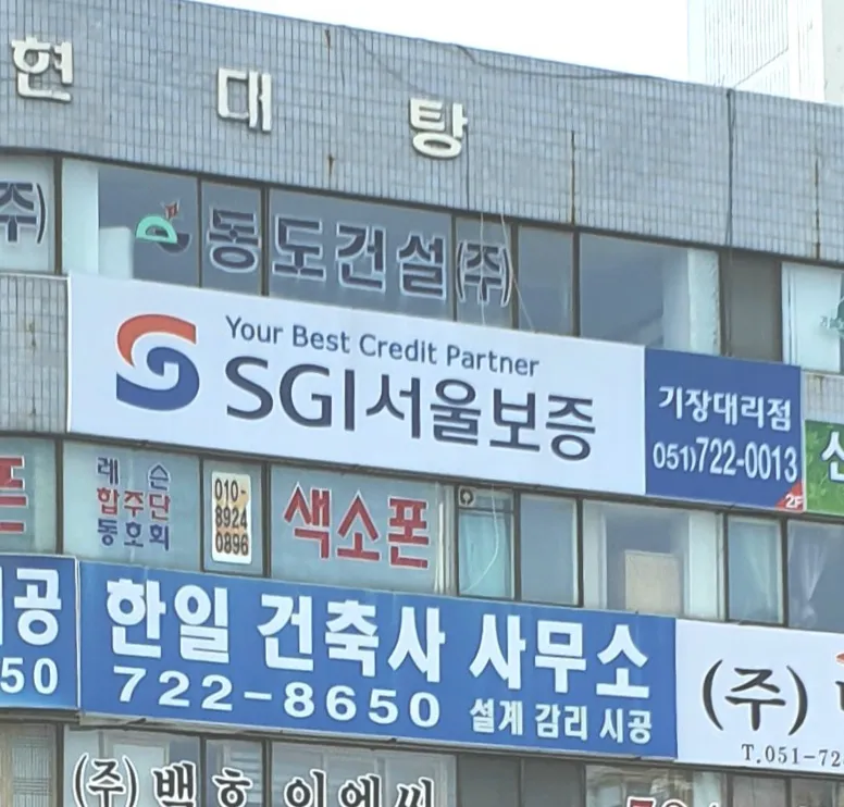 서울보증보험 기장대리점 대표 이미지