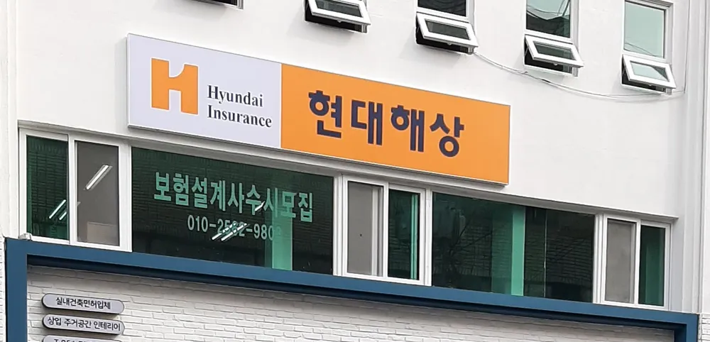 현대해상 대표 이미지