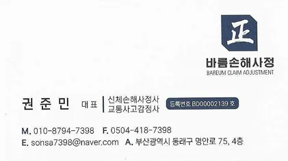 바름손해사정사무소 대표 이미지