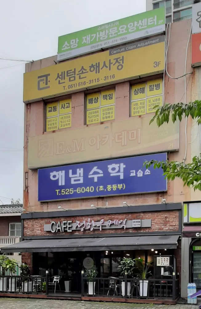 센텀손해사정 대표 이미지