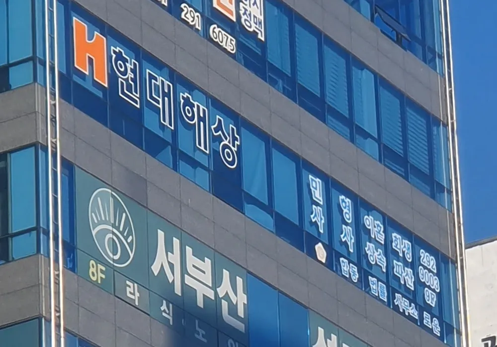 현대해상 사하지점 대표 이미지