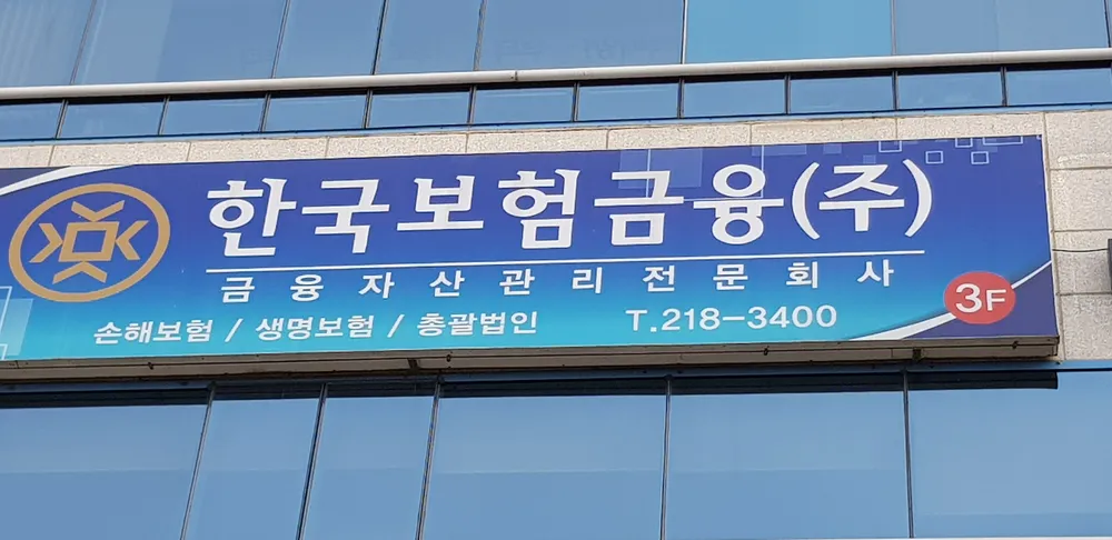 한국보험금융 대표 이미지
