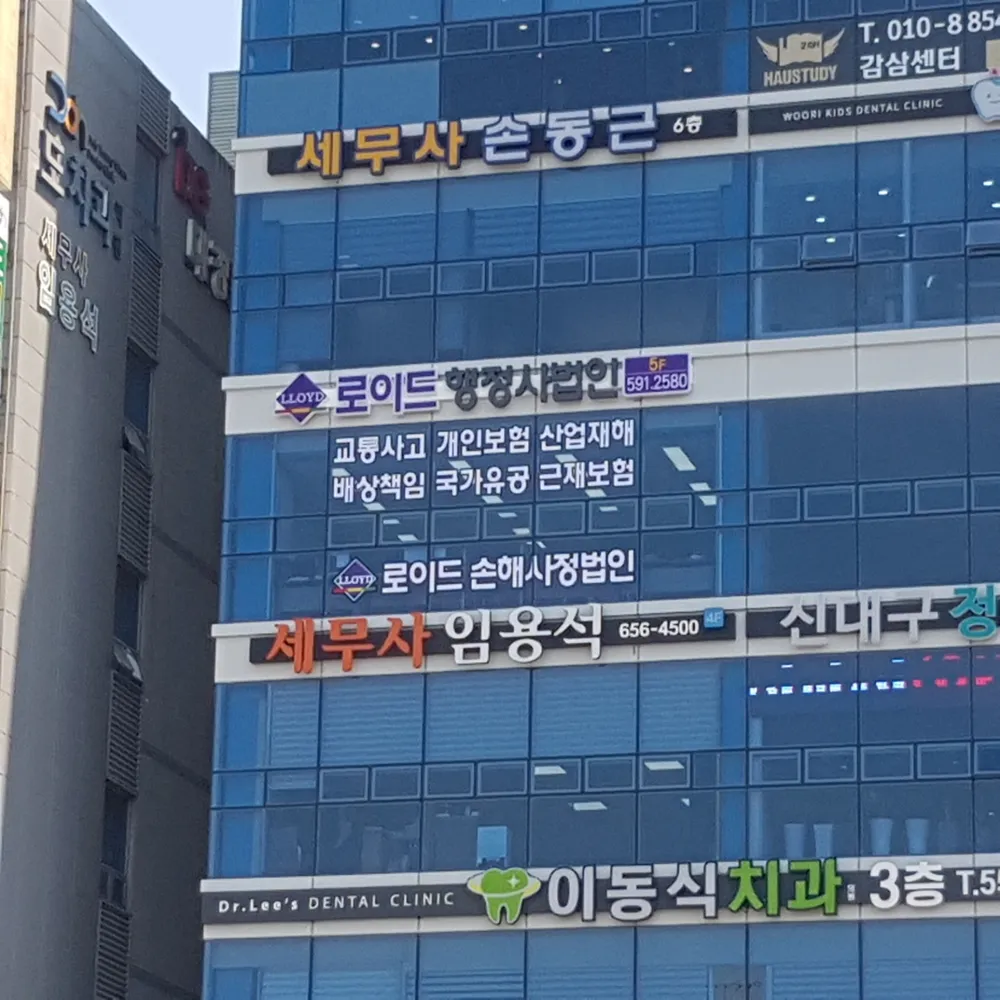 로이드화재자동차손해사정 대표 이미지
