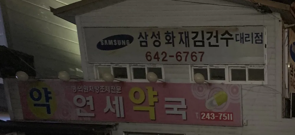 삼성화재보험 김건수대리점 대표 이미지