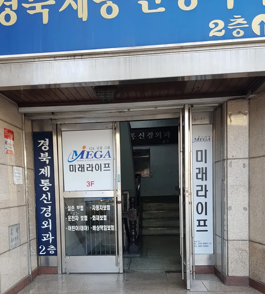 메가미래라이프 가온본부 대표 이미지