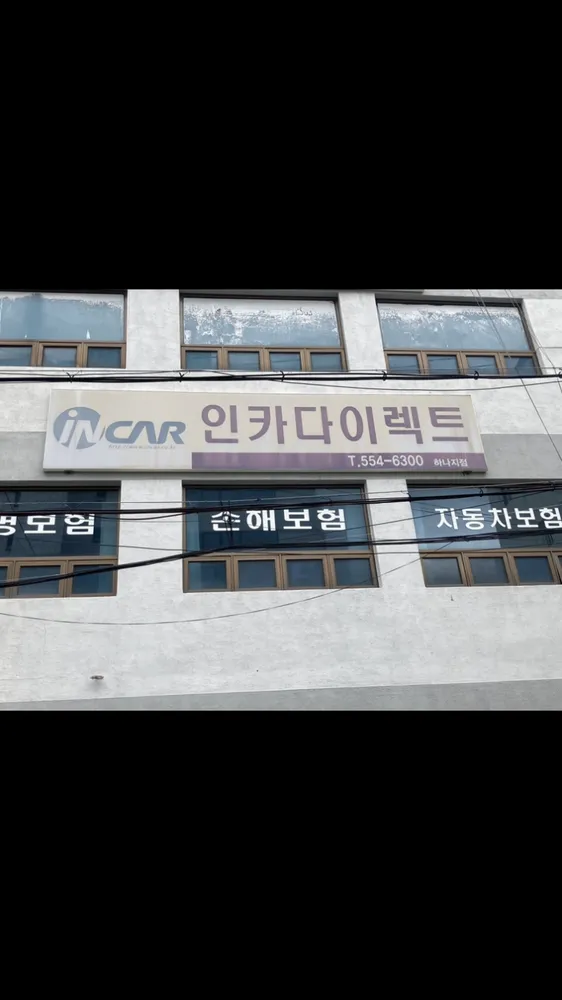 인카다이렉트 하나지점 대표 이미지