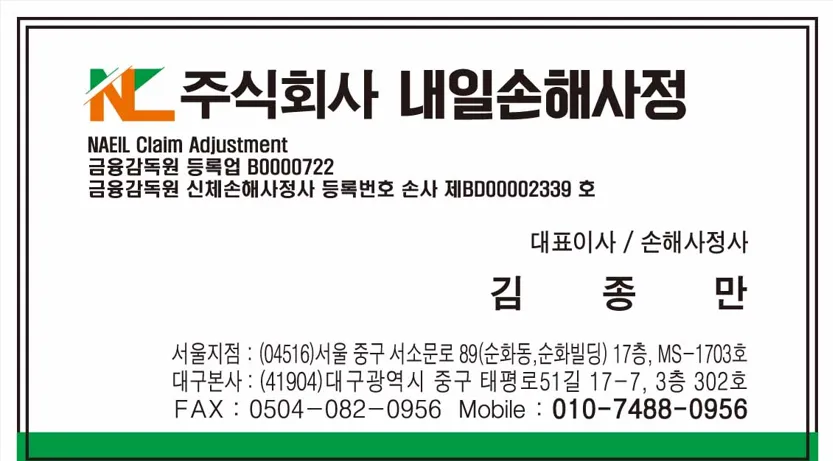 내일손해사정 대표 이미지