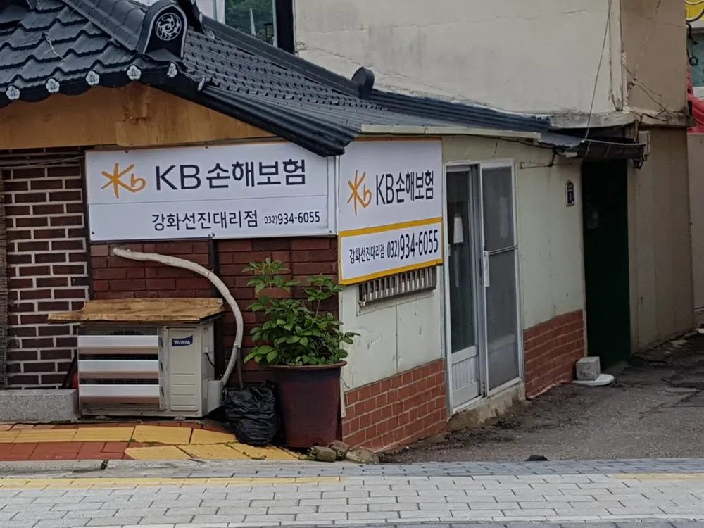 KB손해보험 강화선진대리점 대표 이미지