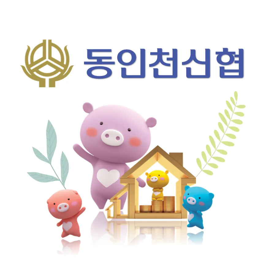 동인천신협본점 대표 이미지