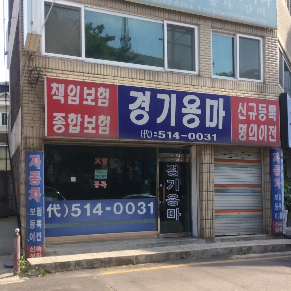 경기용마 대표 이미지