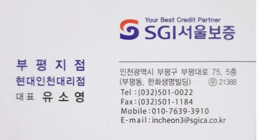 서울보증보험 현대인천대리점 대표 이미지