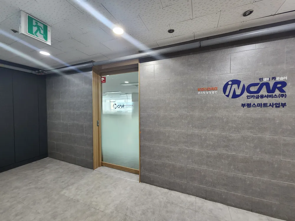 인카금융서비스 부평스마트지점 대표 이미지
