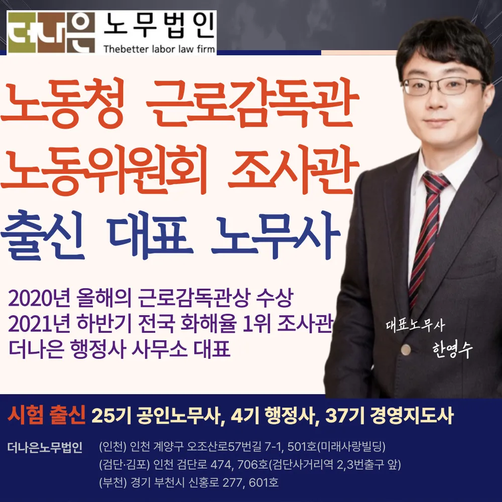 더나은노무법인 대표 이미지