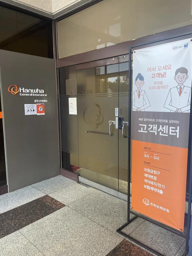 한화손해보험 광주고객센터 대표 이미지