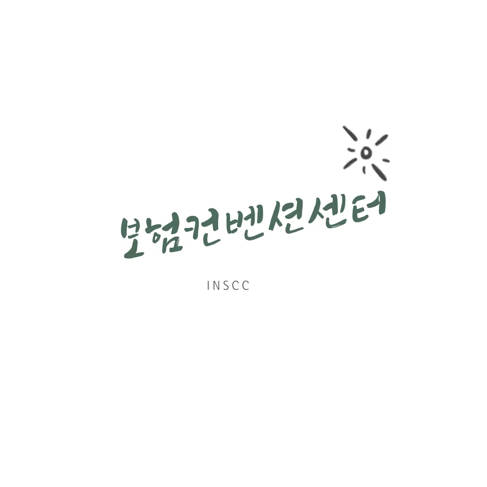 보험컨벤션센터 대표 이미지
