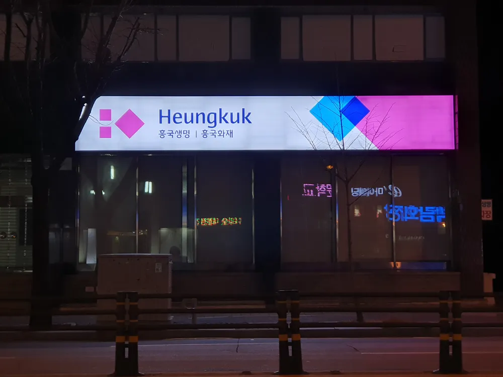 흥국화재 대전지점 대표 이미지