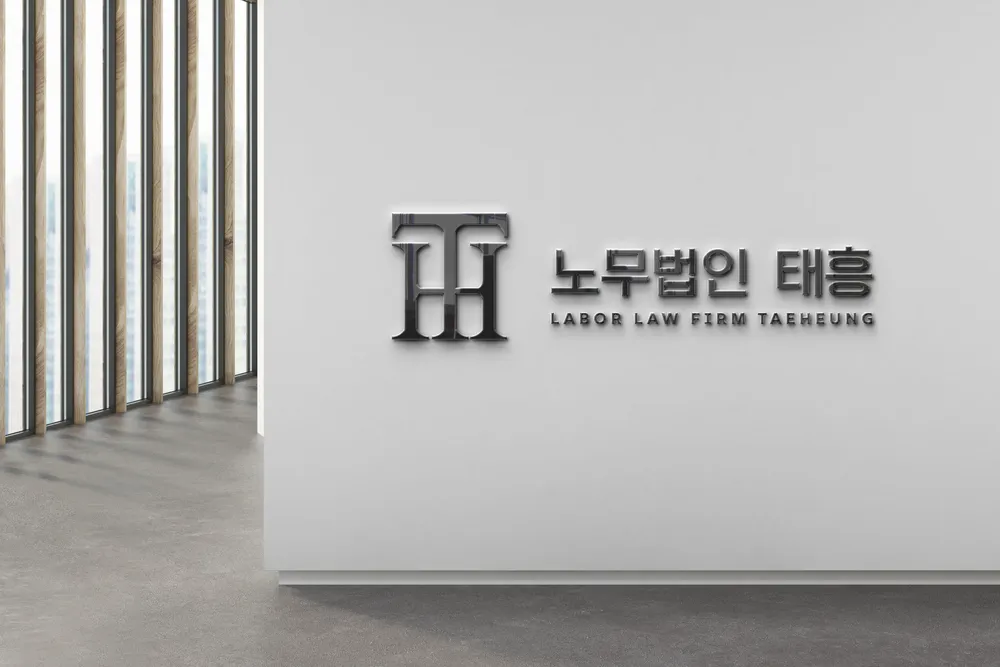 노무법인 태흥 대표 이미지
