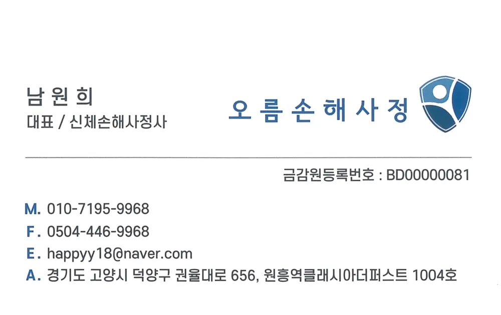 오름손해사정사무소 대표 이미지
