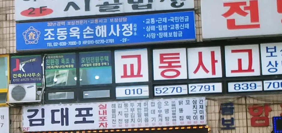 조동욱자동차보험손해사정 대표 이미지