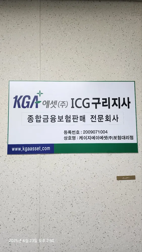 KGA에셋 ICG구리지점 대표 이미지