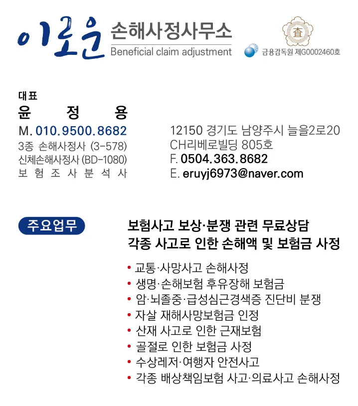 이로운손해사정사무소 대표 이미지