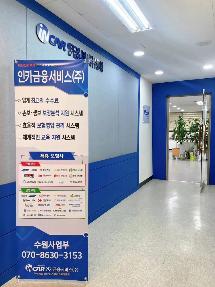 인카금융서비스 수원사업부 대표 이미지
