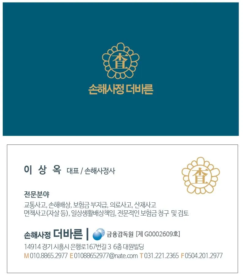 더바른손해사정 대표 이미지