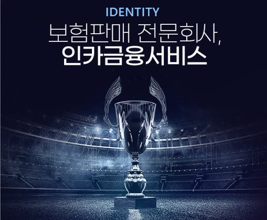 인카금융서비스 안산사업부 대표 이미지