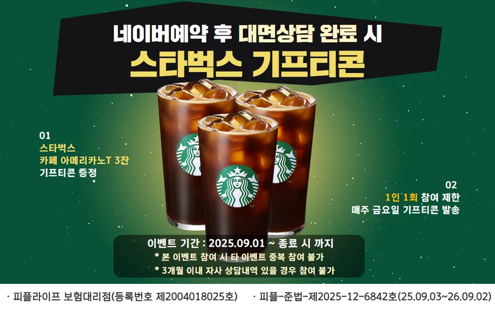 보험클리닉 피플라이프 안양역점 대표 이미지