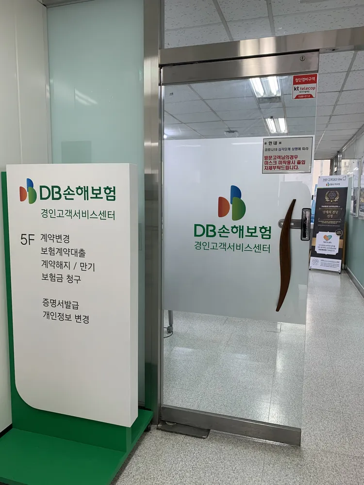 DB손해보험 경인고객서비스센터 대표 이미지