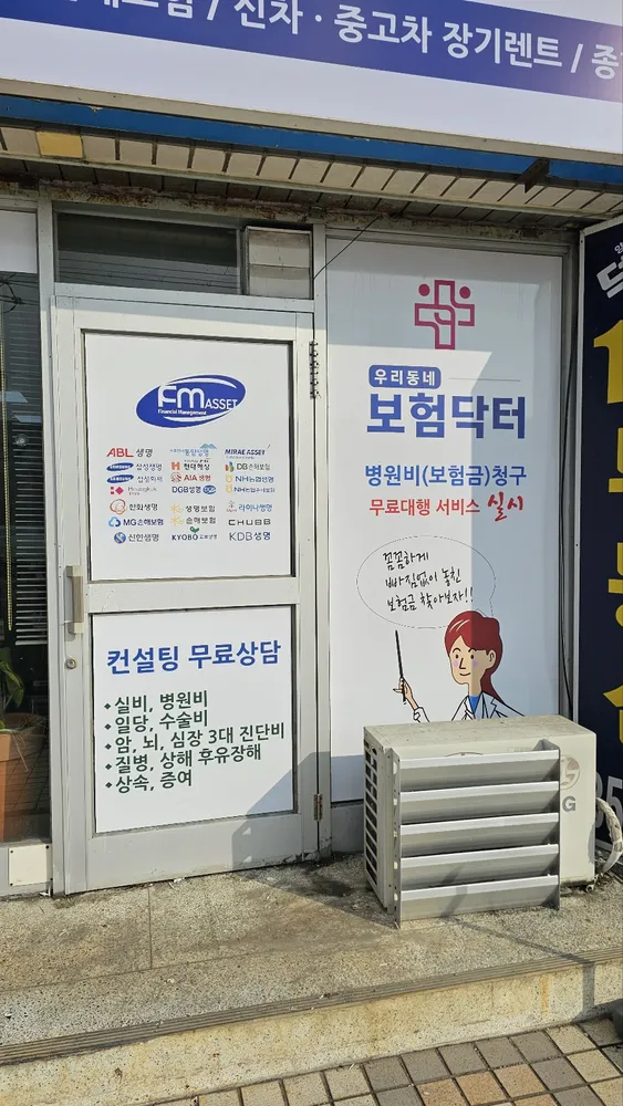 우리동네보험닥터 양주점 대표 이미지