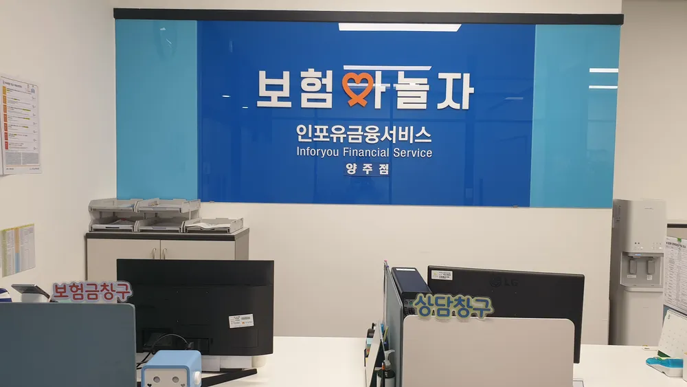 보험아놀자 양주점 대표 이미지