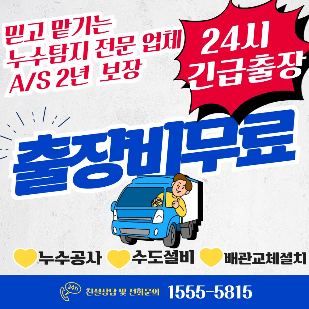 누수탐지 대표 이미지
