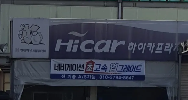하이카프라자 제일카센타 대표 이미지